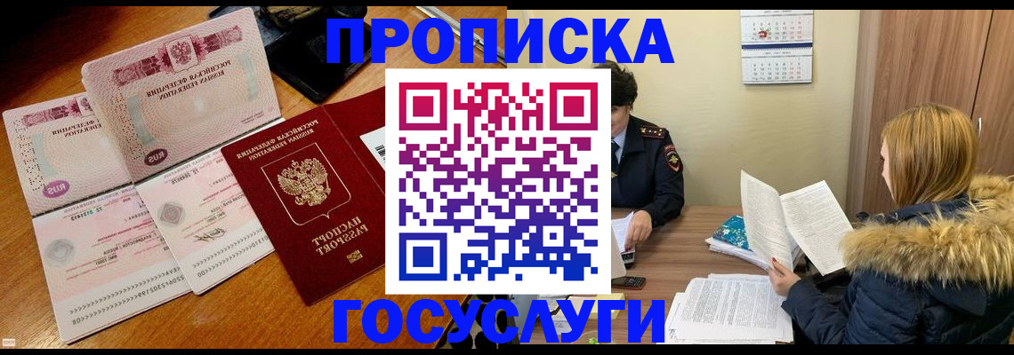 прописка в Дрезне
