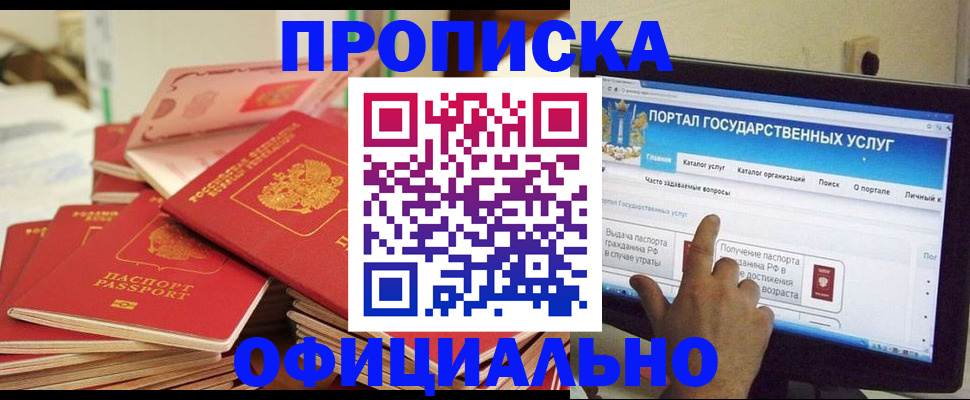 прописка для работы в Дрезне