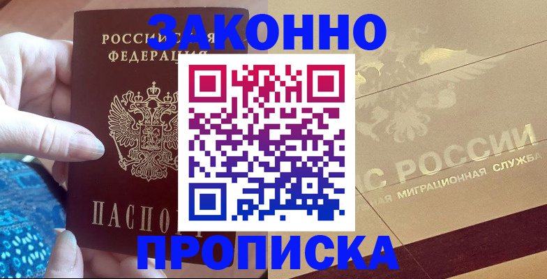 прописка в Дрезне