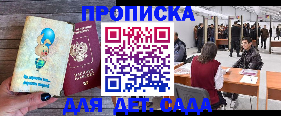 прописка регистрация в Дрезне